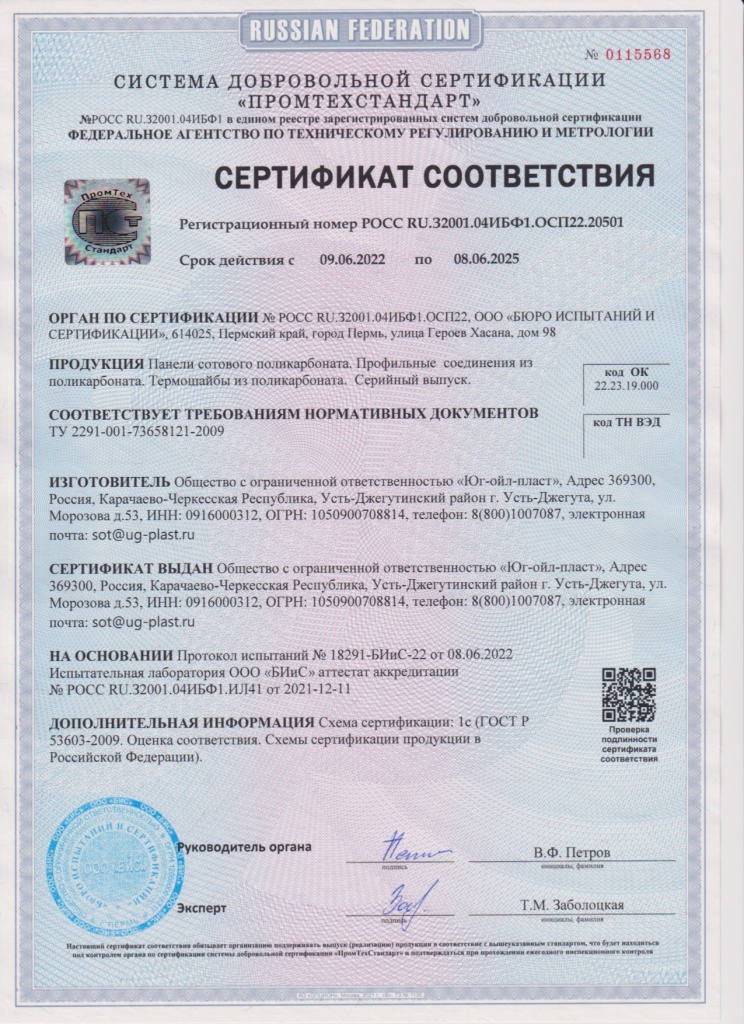 Сертификат соответствия Сертификат соответствия